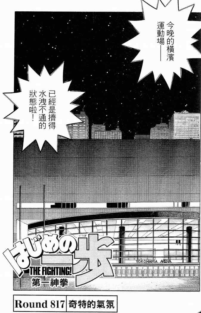 第一神拳胜利之魂出招表漫画,第86卷5图