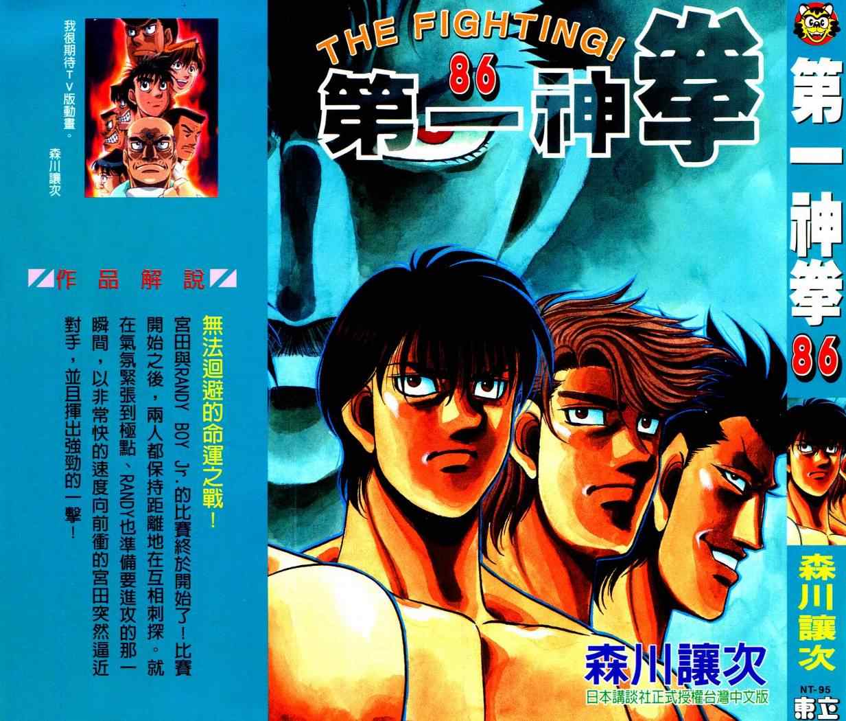 第一神拳胜利之魂出招表漫画,第86卷1图