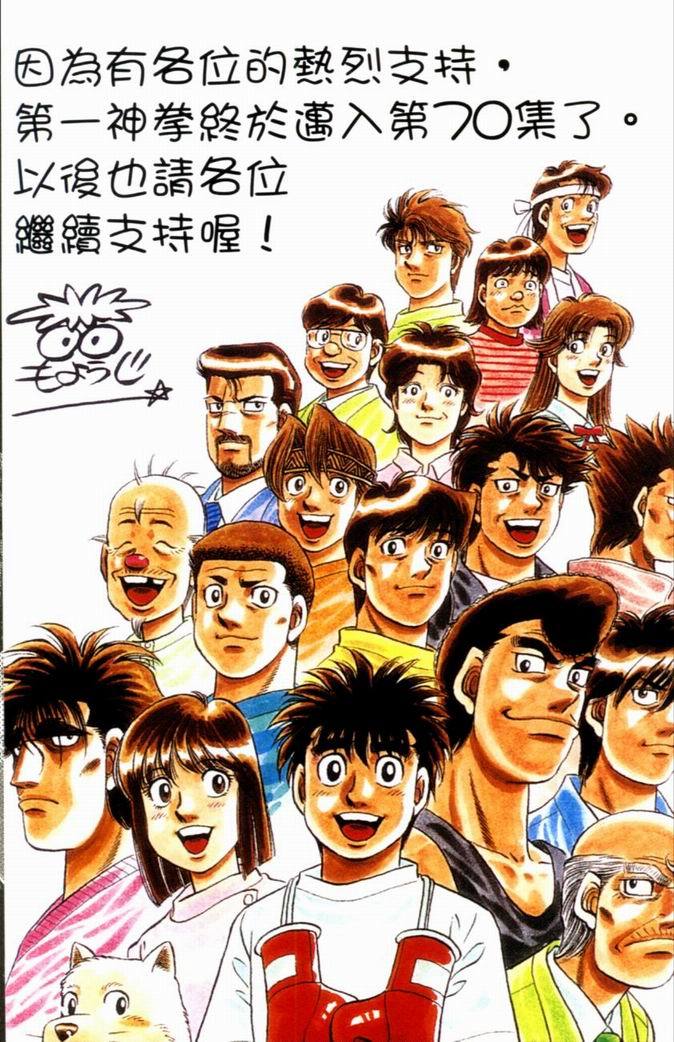 第一神拳一步拿到世界冠军了吗漫画,第70卷3图