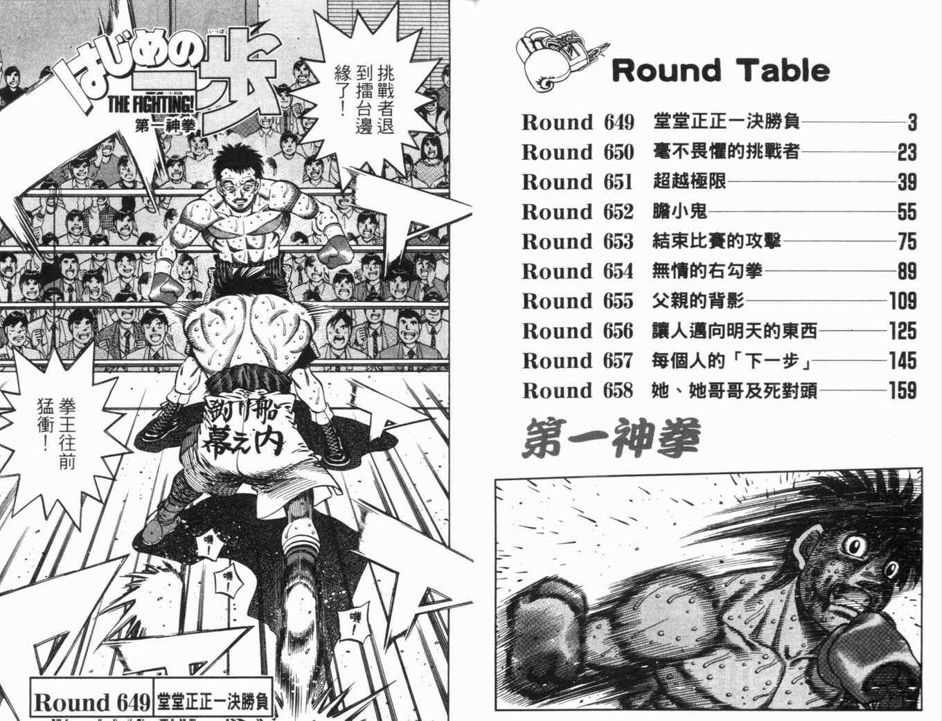 第一神拳一步拿到世界冠军了吗漫画,第70卷5图