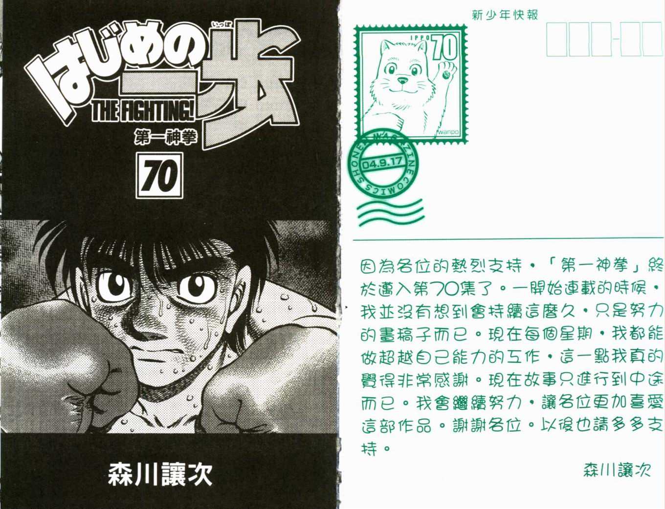 第一神拳一步拿到世界冠军了吗漫画,第70卷4图