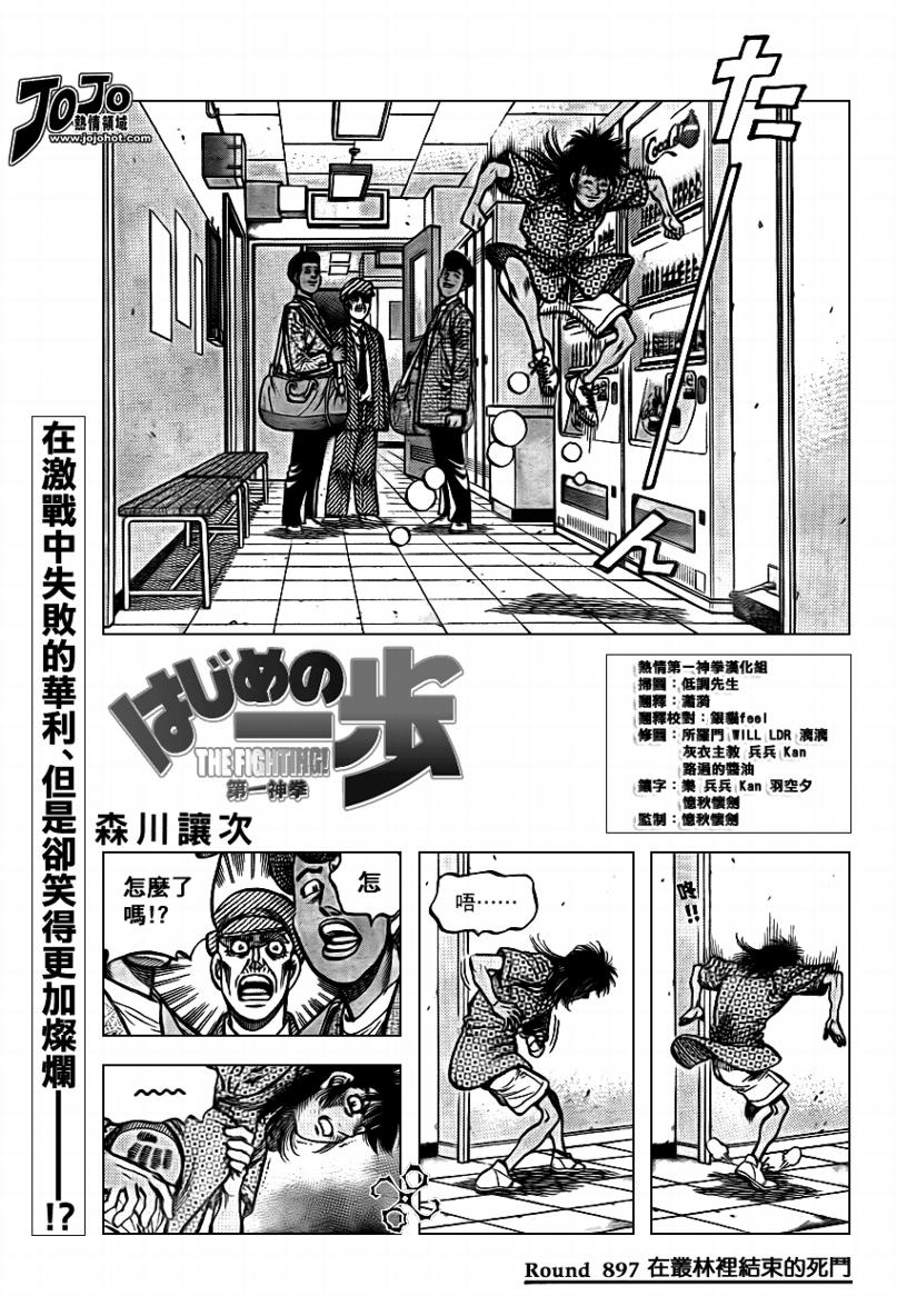 第一神拳电视特别篇 -冠军之路漫画,第897话1图