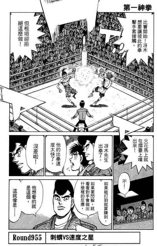第一神拳国语在线观看漫画,第99卷5图