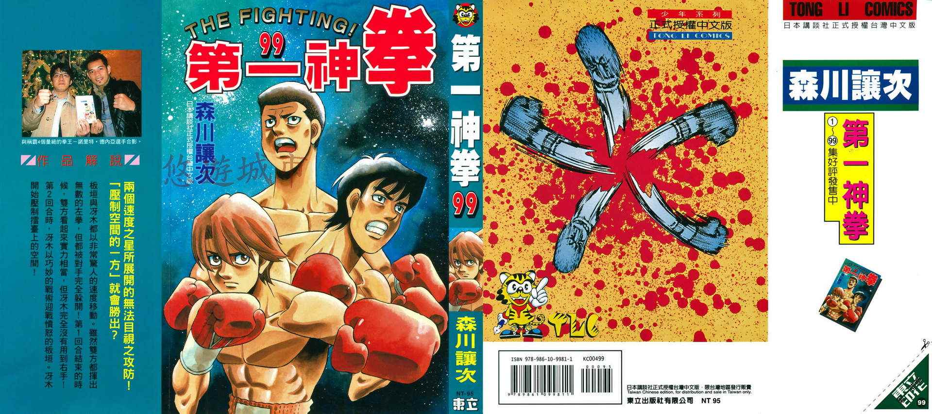 第一神拳国语在线观看漫画,第99卷1图