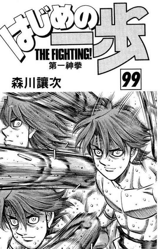 第一神拳国语在线观看漫画,第99卷3图