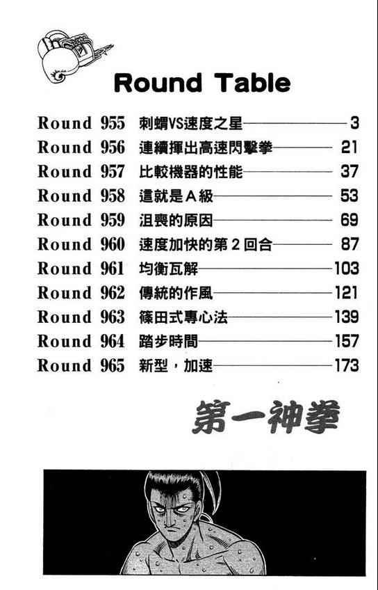 第一神拳国语在线观看漫画,第99卷4图