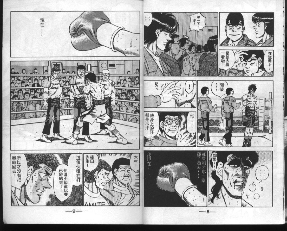 第一神拳一步拿到世界冠军了吗漫画,第33卷4图