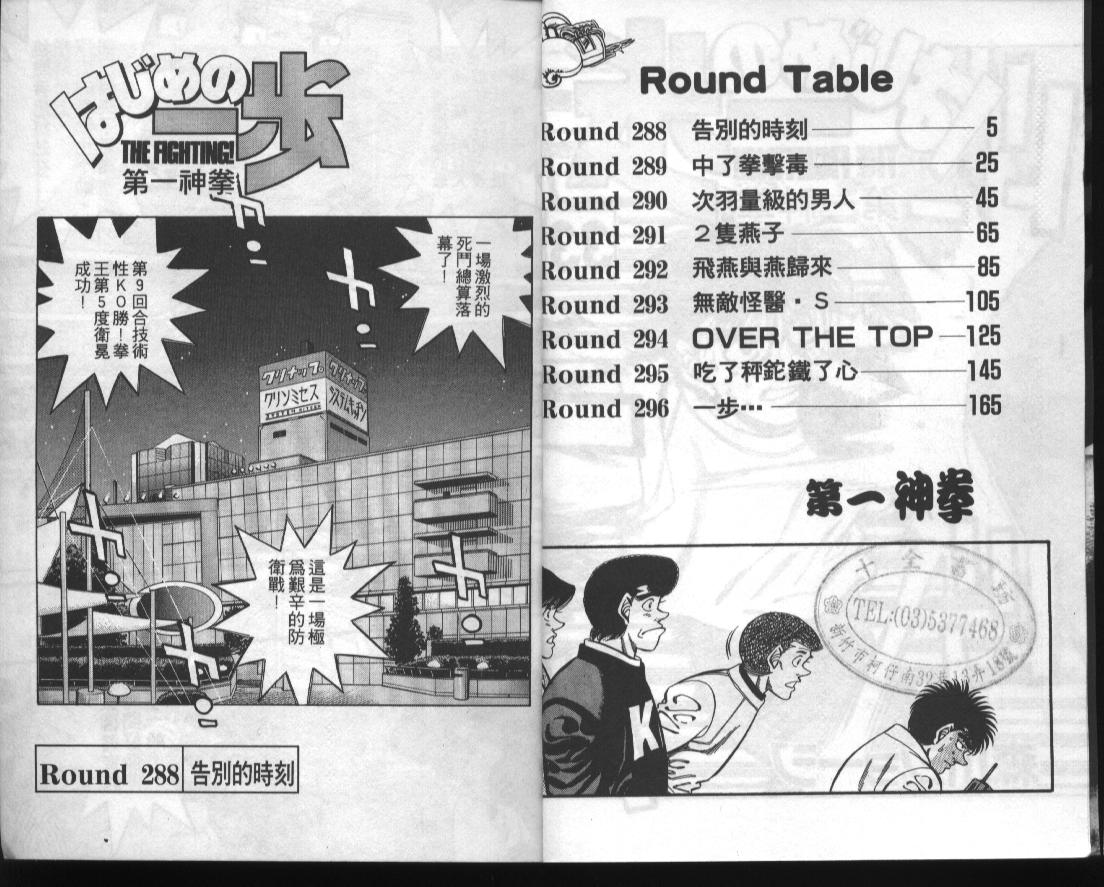 第一神拳一步拿到世界冠军了吗漫画,第33卷2图
