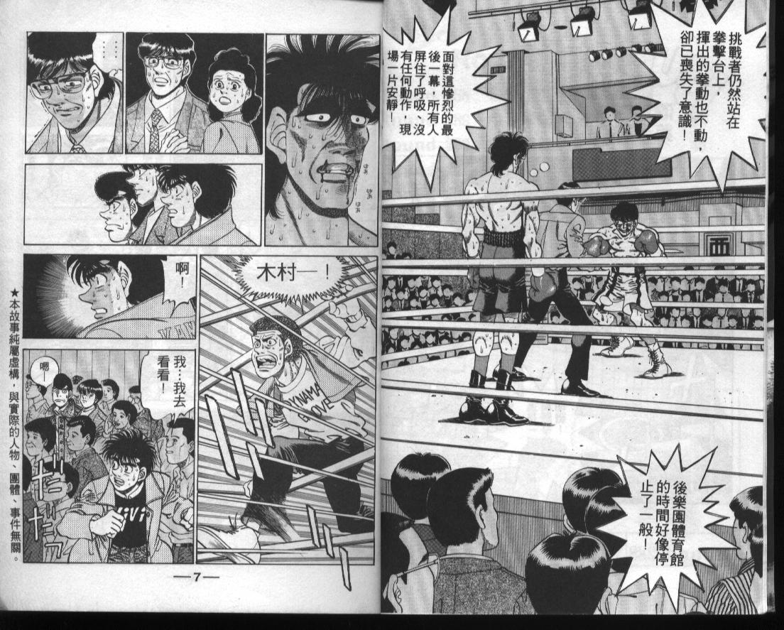 第一神拳一步拿到世界冠军了吗漫画,第33卷3图