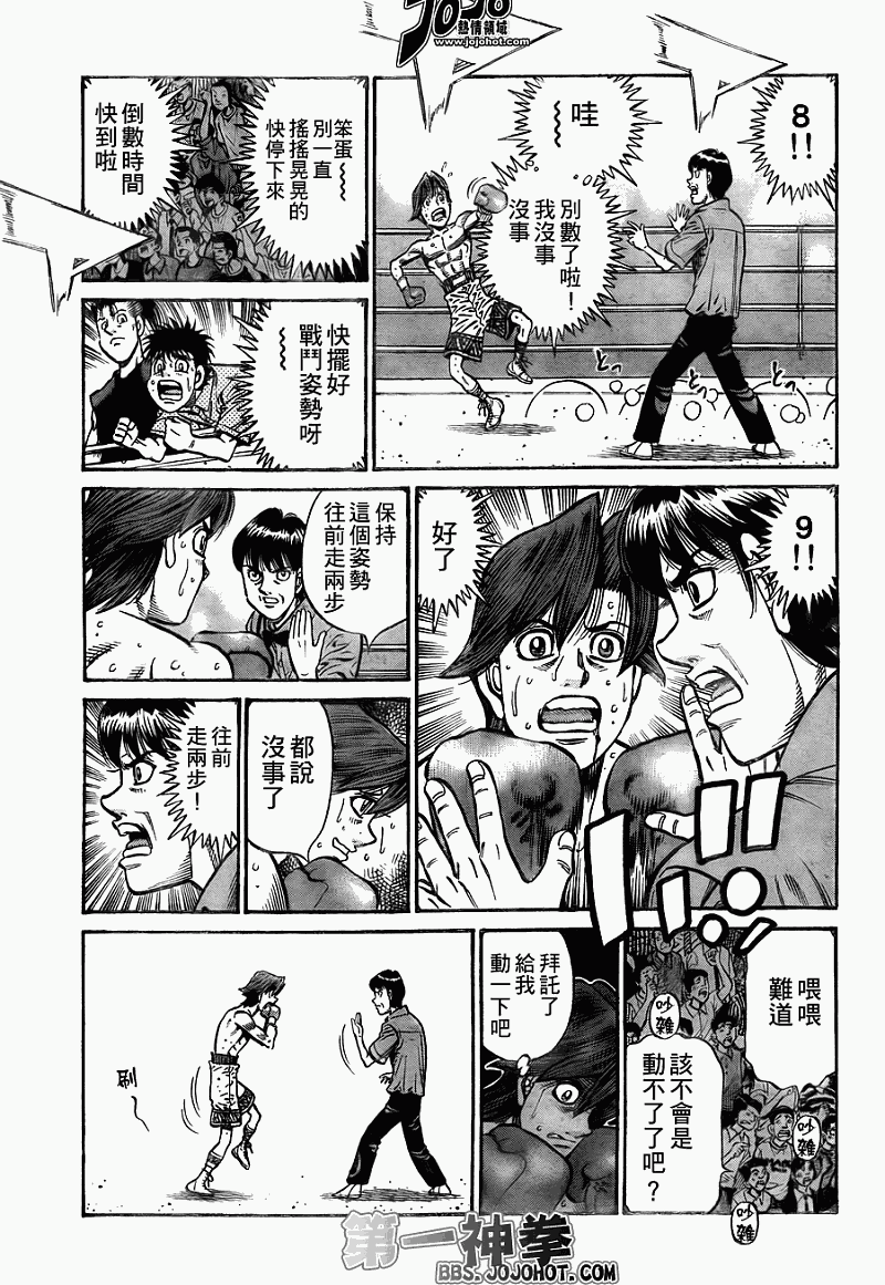 第一神拳百科漫画,第904话5图