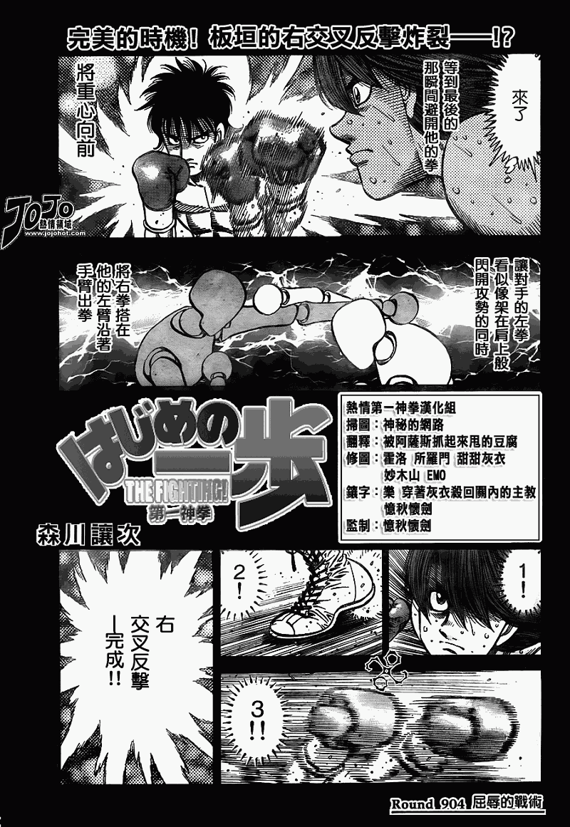 第一神拳百科漫画,第904话1图