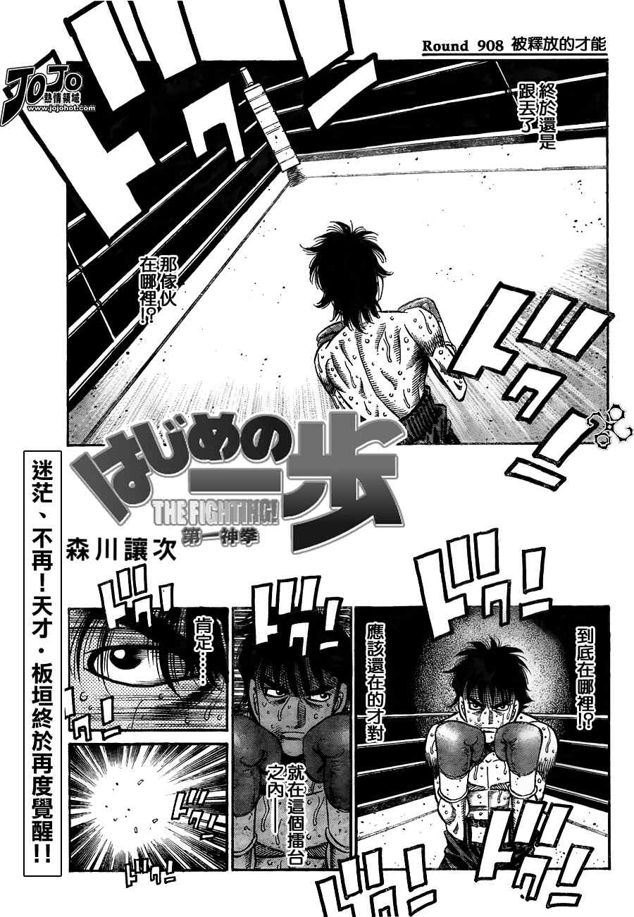 第一神拳壁纸漫画,第908话1图