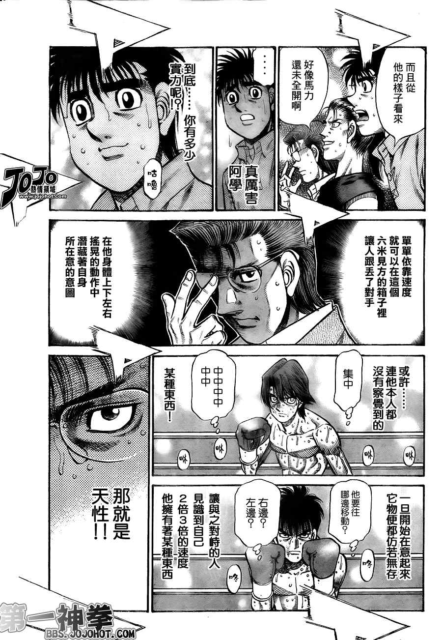 第一神拳壁纸漫画,第908话5图