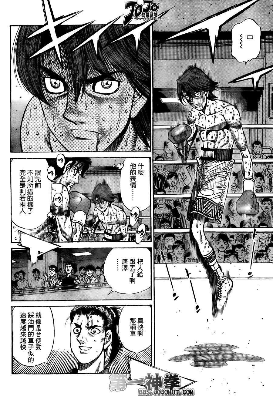 第一神拳壁纸漫画,第908话4图