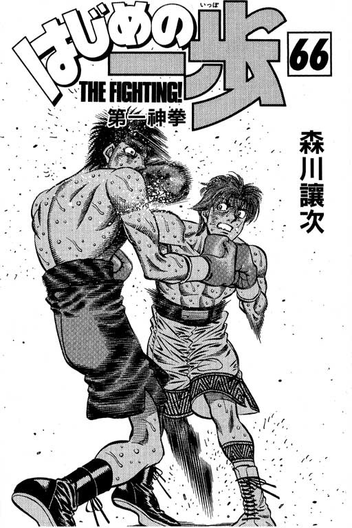 第一神拳76集完整版免费漫画,第66卷2图