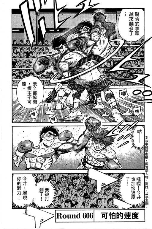 第一神拳76集完整版免费漫画,第66卷5图