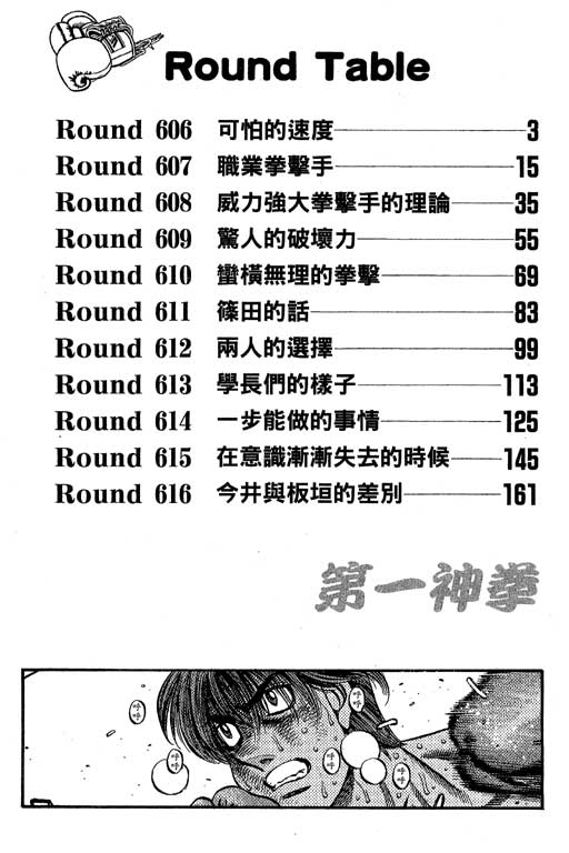 第一神拳76集完整版免费漫画,第66卷3图