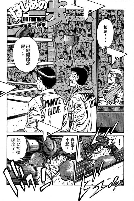 第一神拳76集完整版免费漫画,第66卷4图