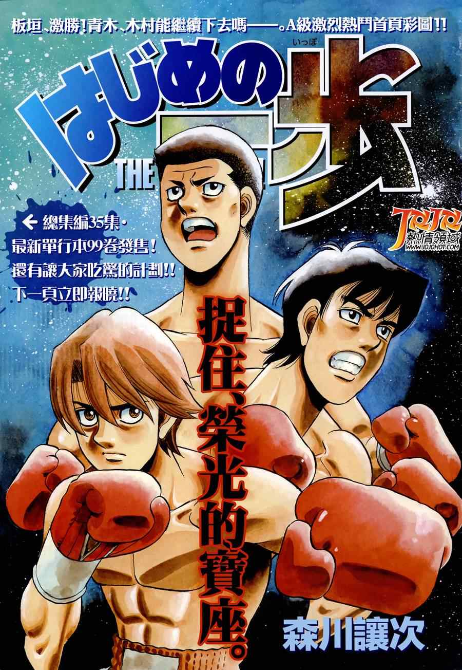 第一神拳冠军之路bilibili漫画,第972话1图