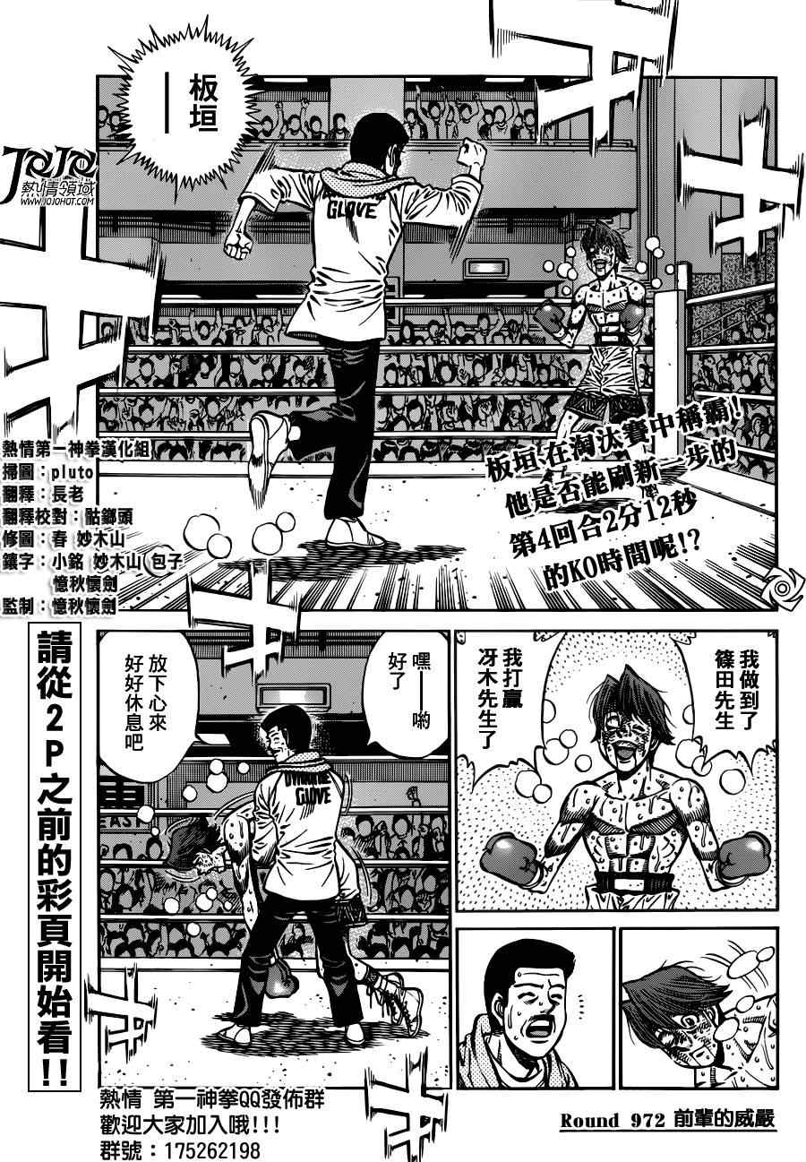 第一神拳冠军之路bilibili漫画,第972话3图