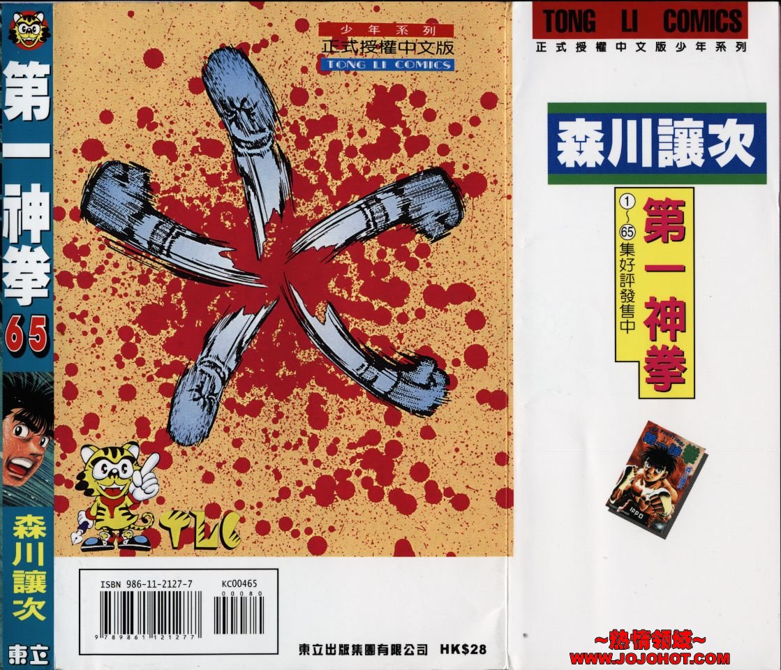 第一神拳吧漫画,第65卷2图