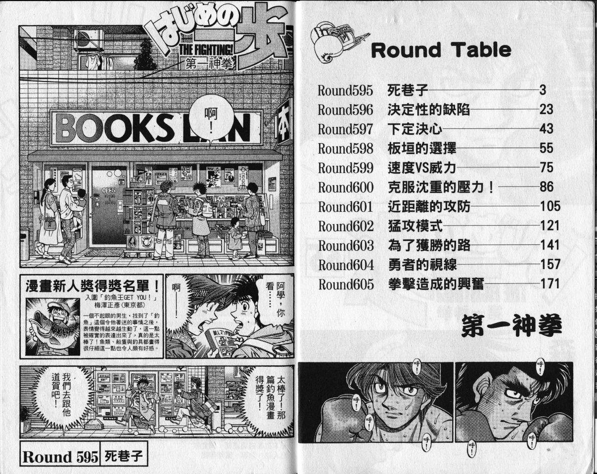 第一神拳吧漫画,第65卷4图