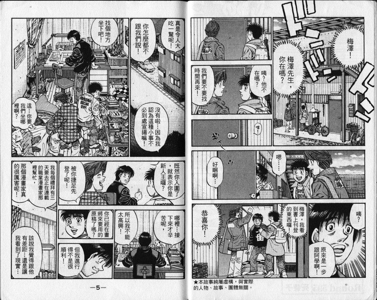 第一神拳吧漫画,第65卷5图