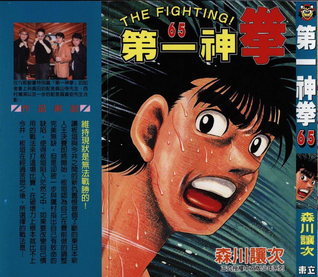第一神拳吧漫画,第65卷1图