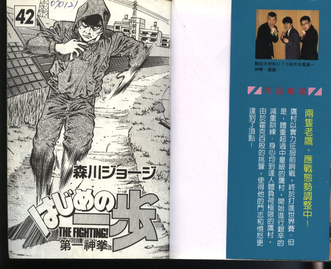 第一神拳一步漫画,第42卷2图