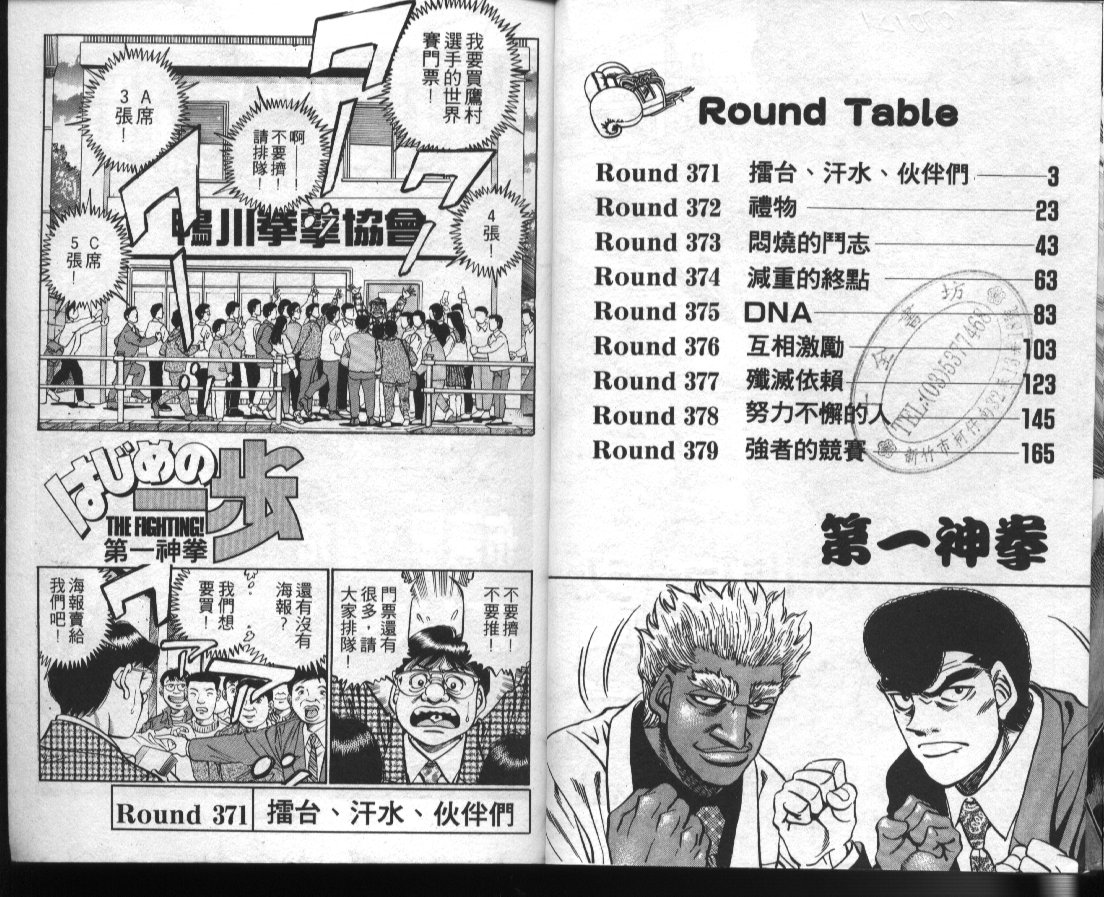 第一神拳一步漫画,第42卷3图