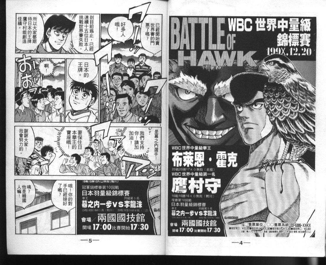 第一神拳一步漫画,第42卷4图