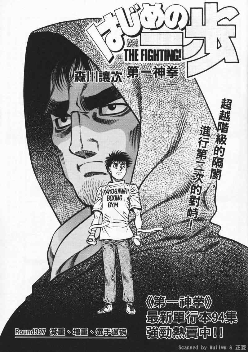 第一神拳冠军之路bilibili漫画,第927话1图