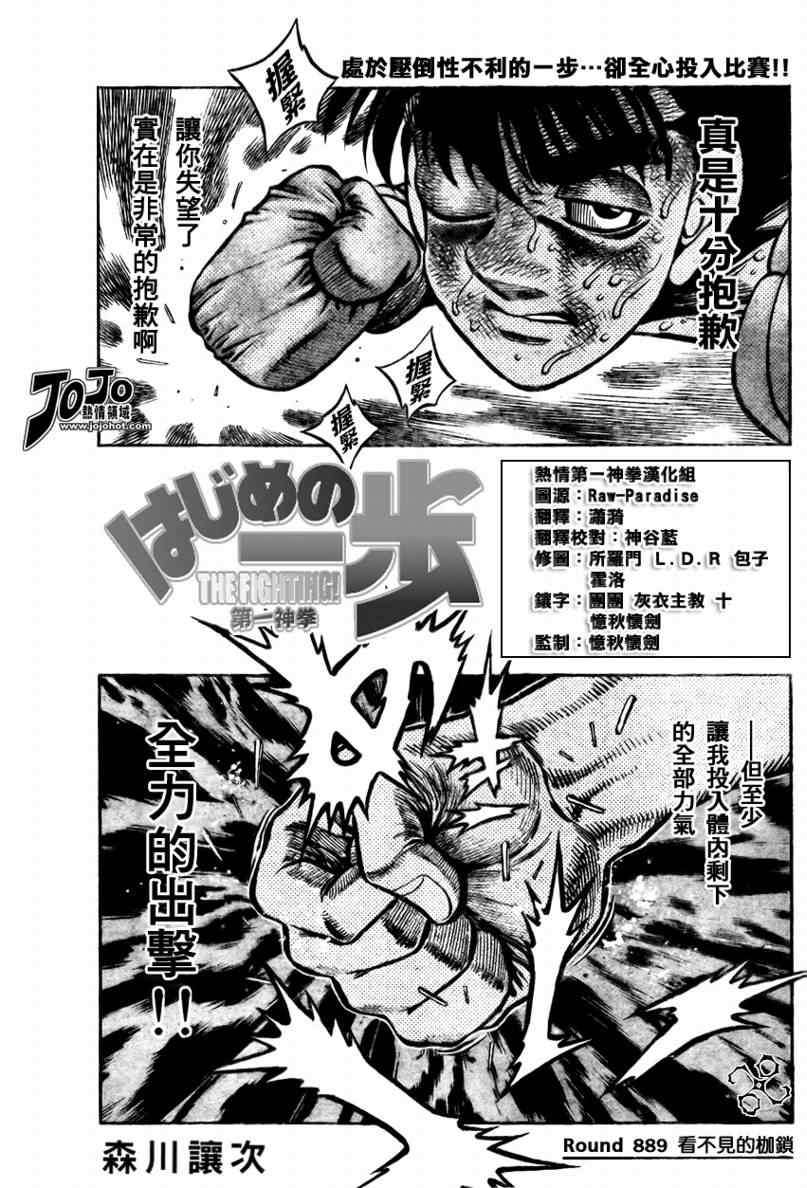 第一神拳百科漫画,第889话1图