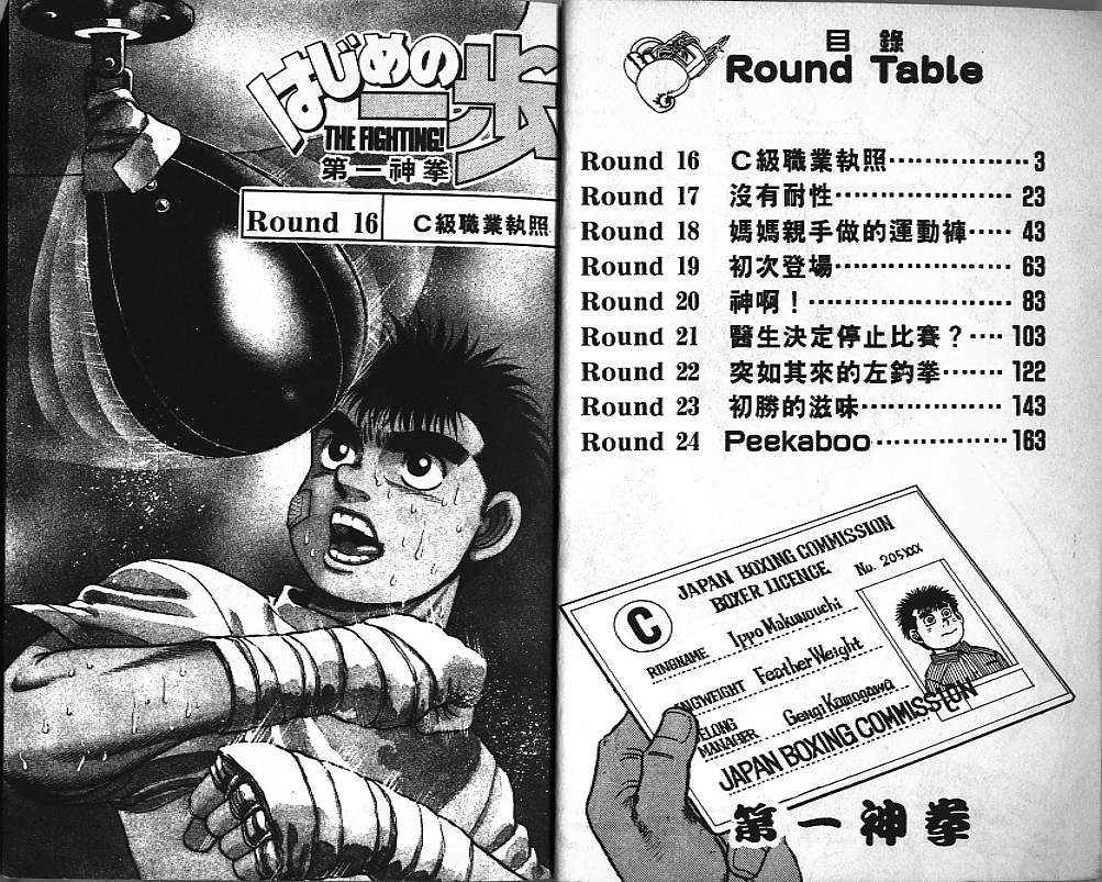 第一神拳第二季鹰村vs黄毛漫画,第3卷3图