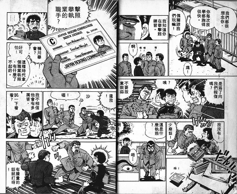 第一神拳第二季鹰村vs黄毛漫画,第3卷5图