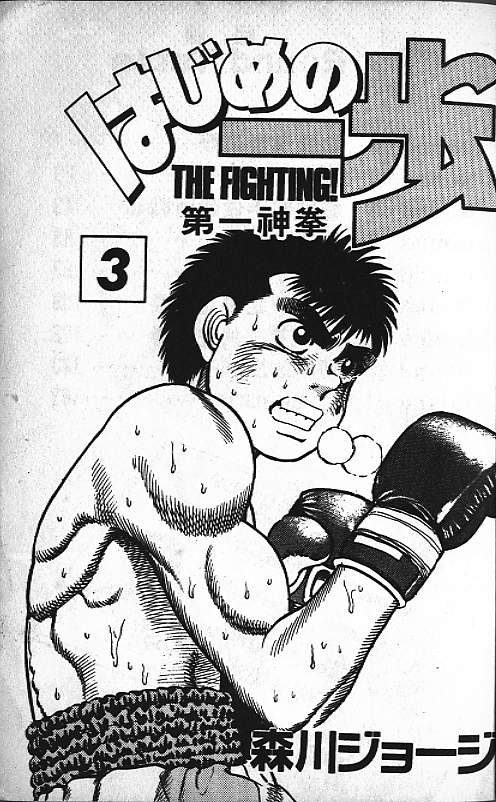 第一神拳第二季鹰村vs黄毛漫画,第3卷2图