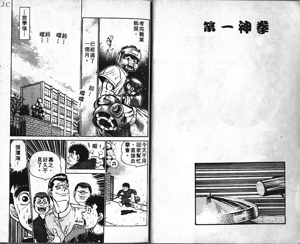 第一神拳第二季鹰村vs黄毛漫画,第3卷4图