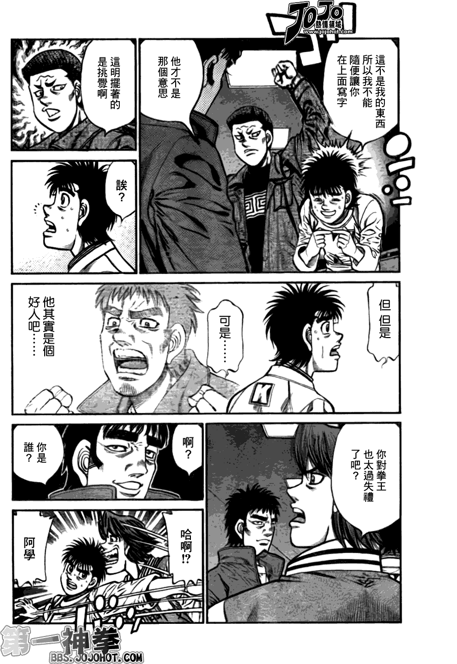 第一神拳一步漫画,第919话2图
