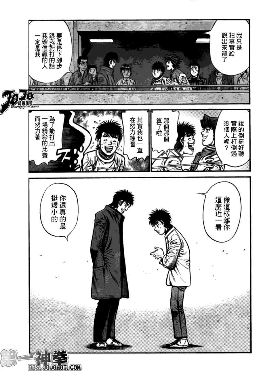 第一神拳一步漫画,第919话3图