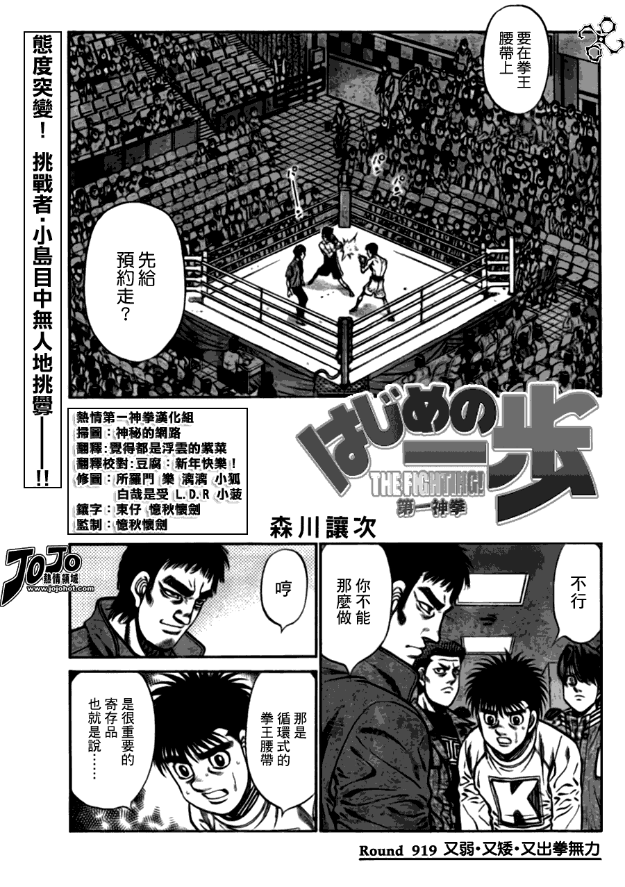 第一神拳一步漫画,第919话1图
