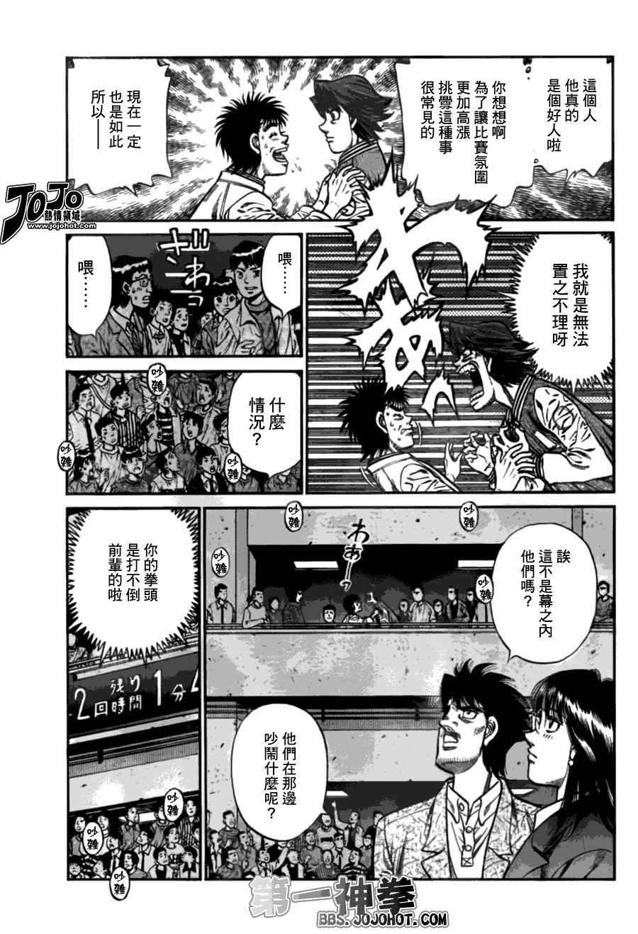 第一神拳一步漫画,第919话5图