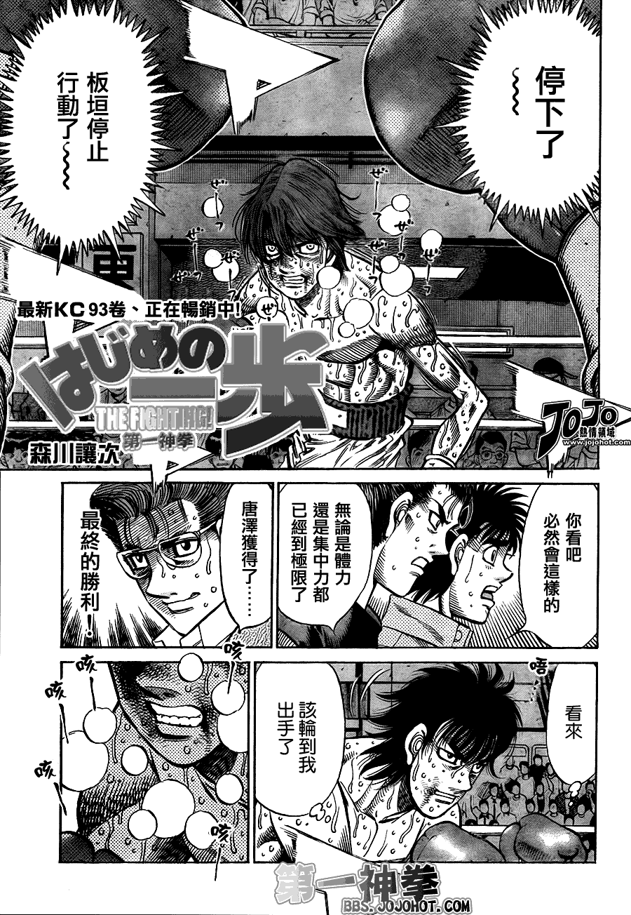 第一神拳电视特别篇 -冠军之路漫画,第910话3图