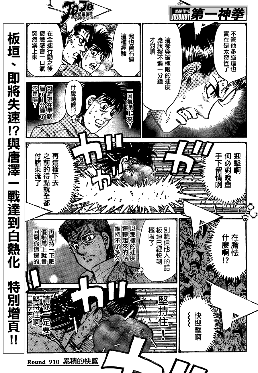 第一神拳电视特别篇 -冠军之路漫画,第910话1图