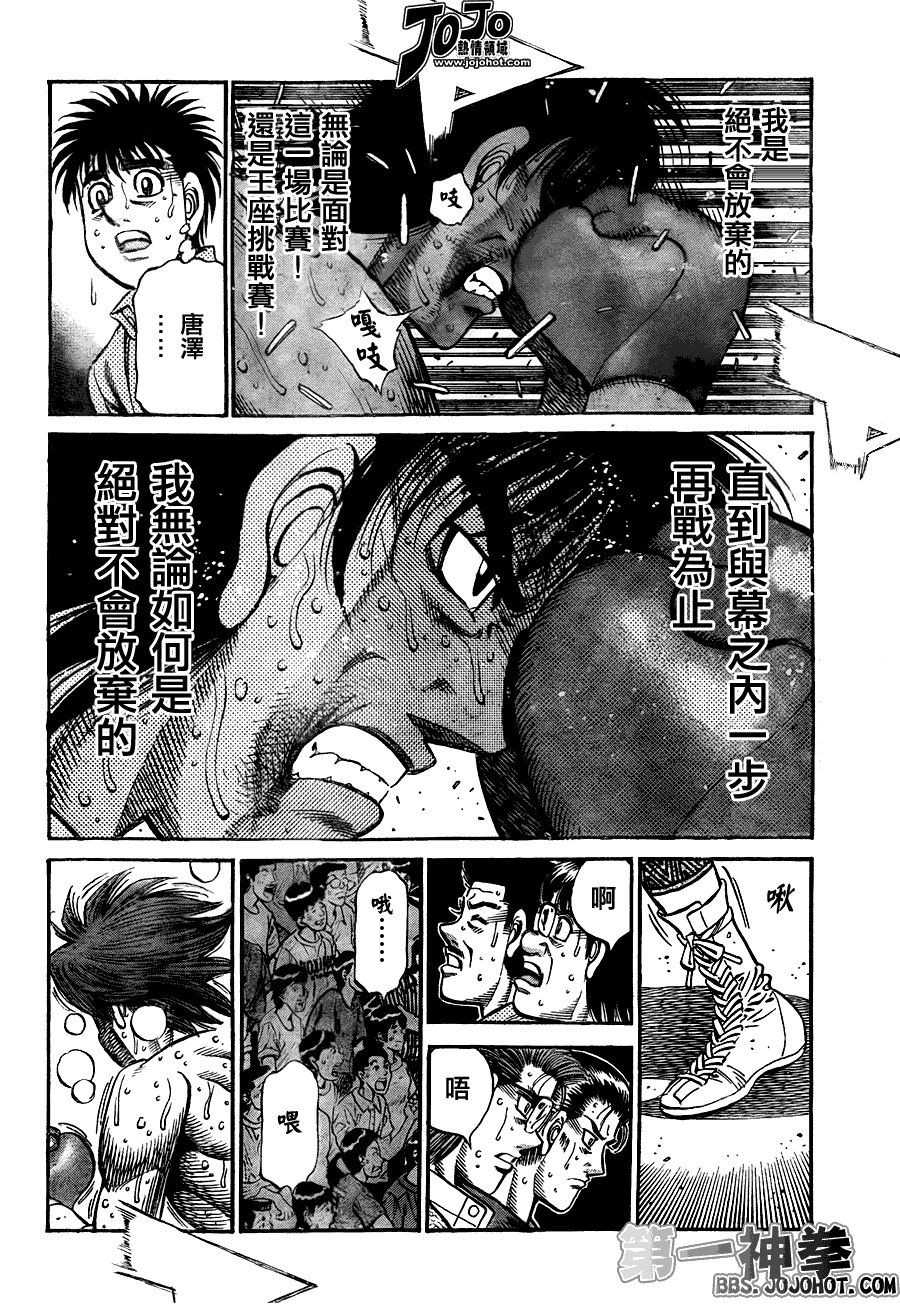第一神拳电视特别篇 -冠军之路漫画,第910话2图