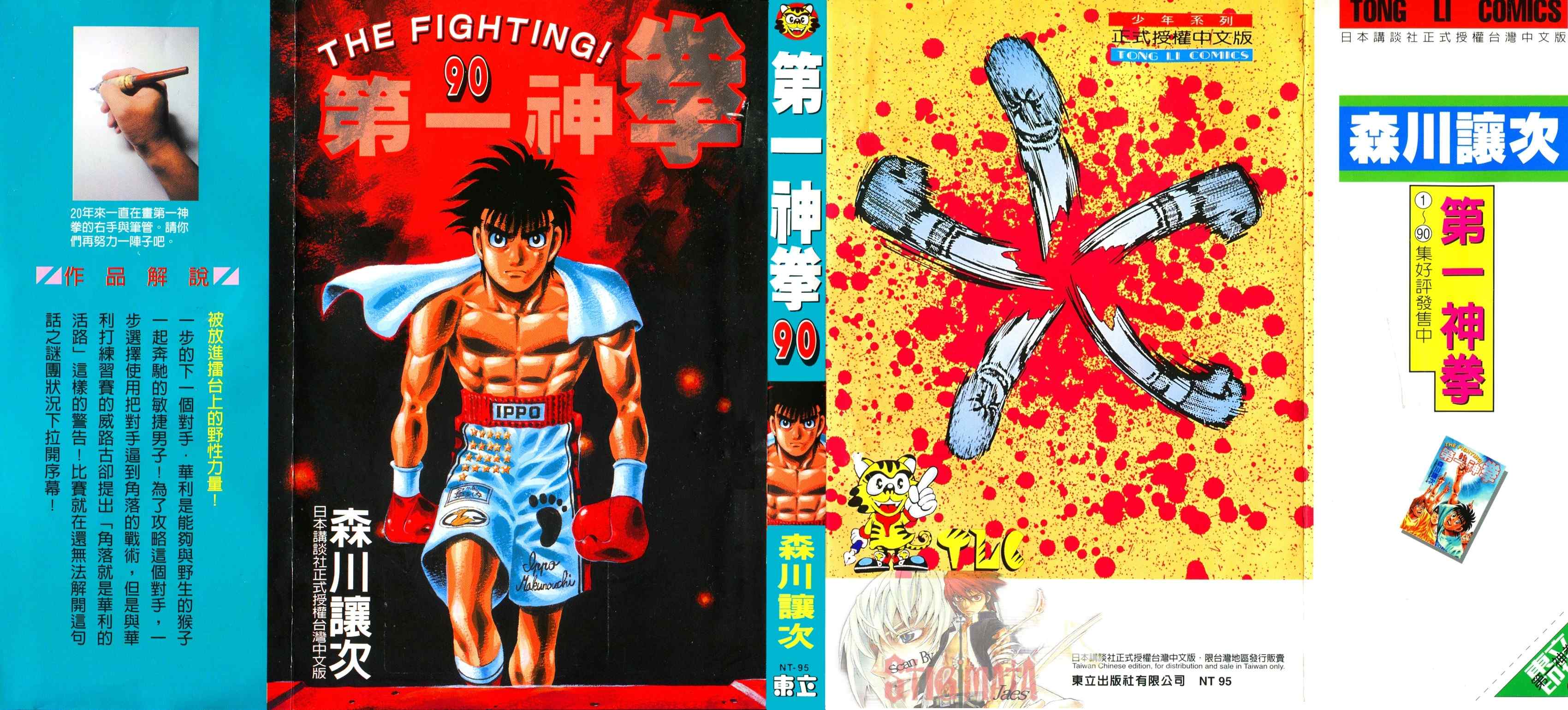 第一神拳第四季在线观看漫画,第90卷1图