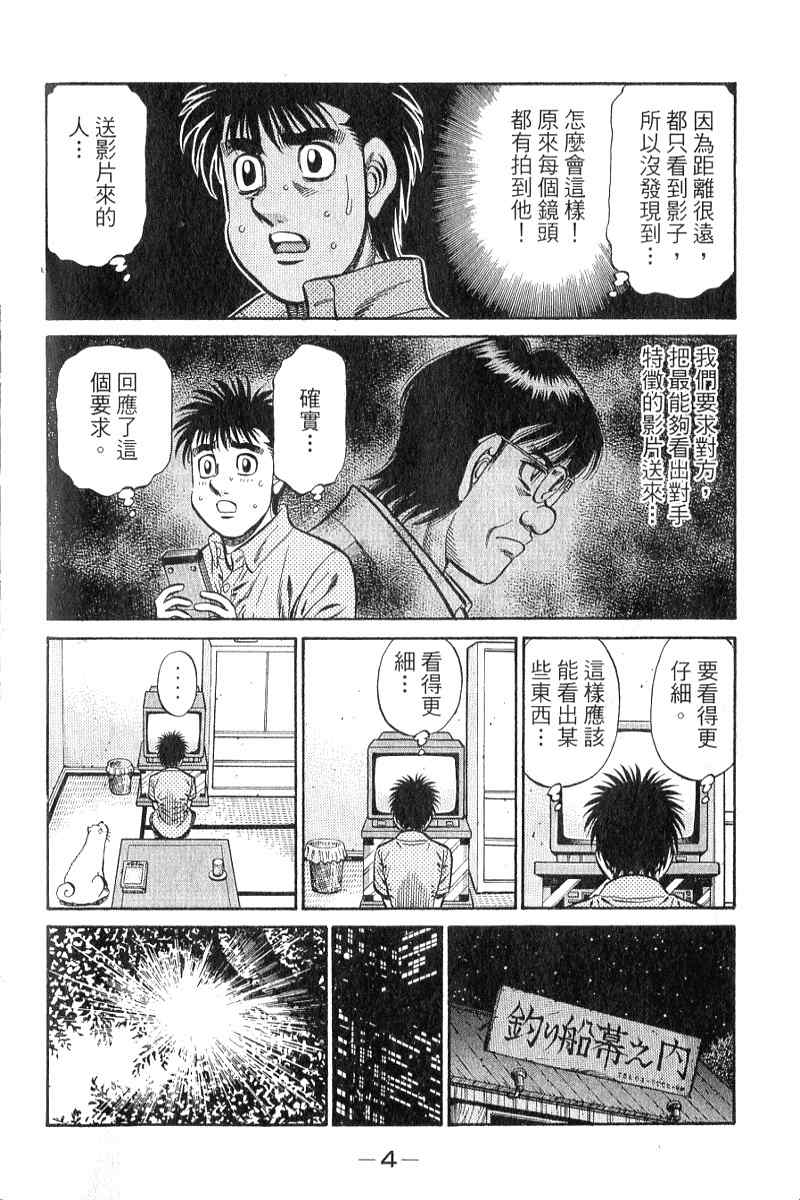 第一神拳第四季在线观看漫画,第90卷5图