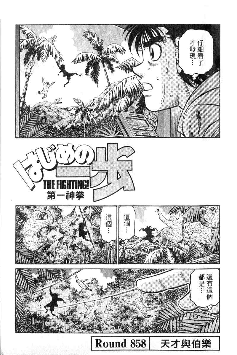 第一神拳第四季在线观看漫画,第90卷4图