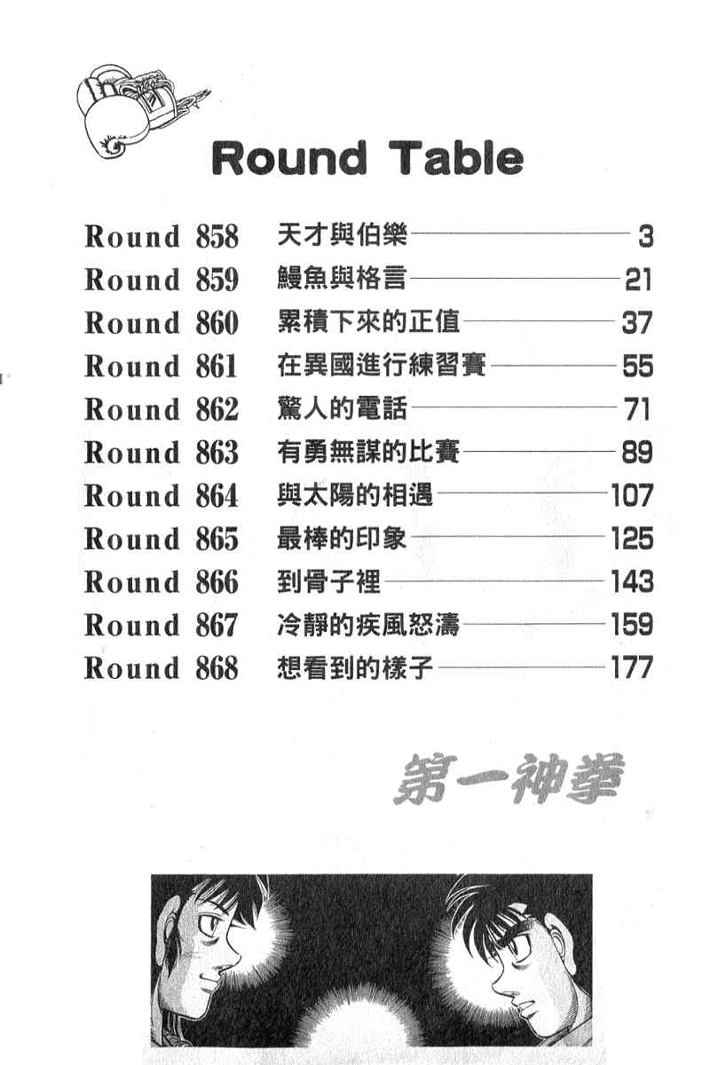 第一神拳第四季在线观看漫画,第90卷3图
