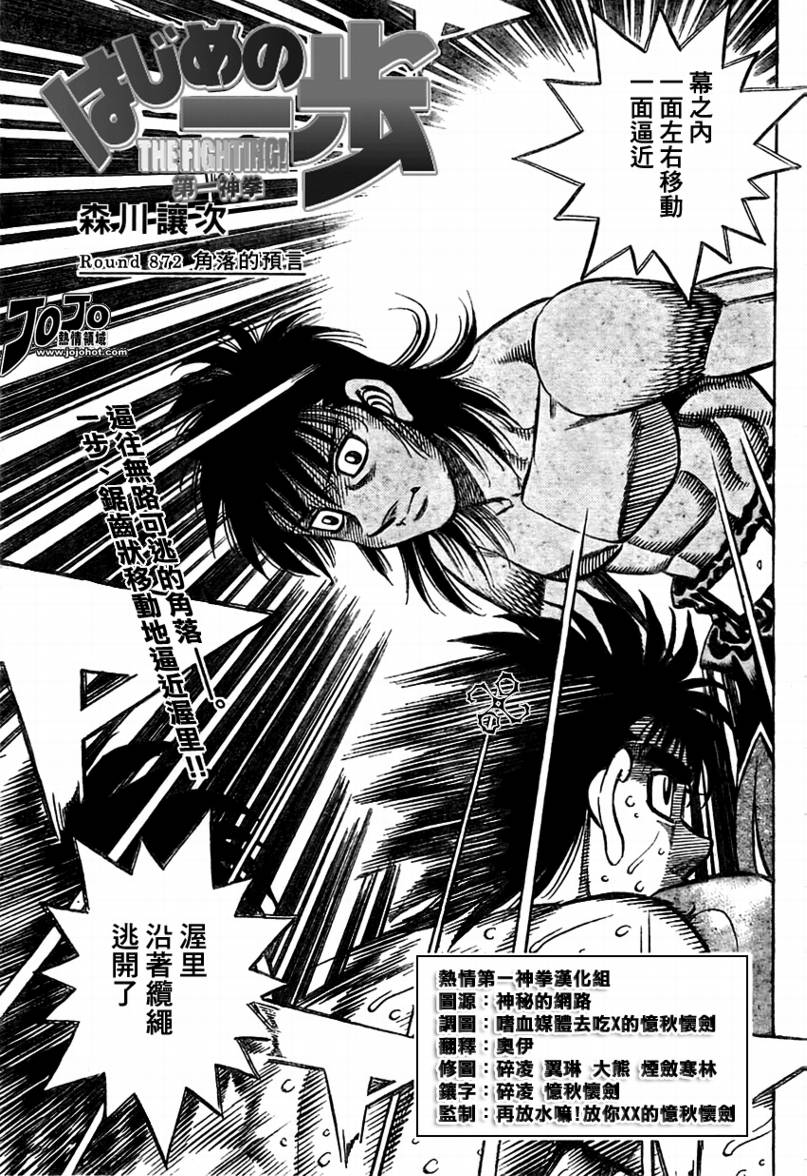 第一神拳第三季全集免费漫画,第872话1图