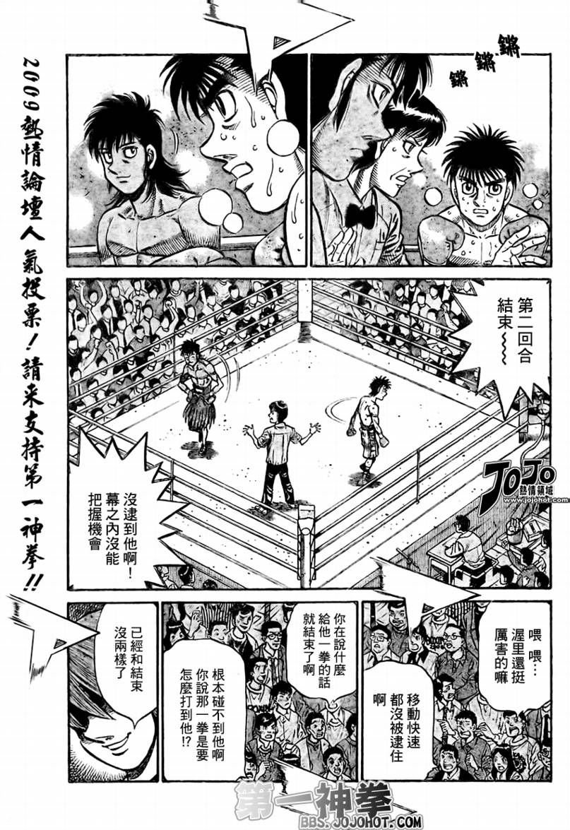 第一神拳第三季全集免费漫画,第872话5图